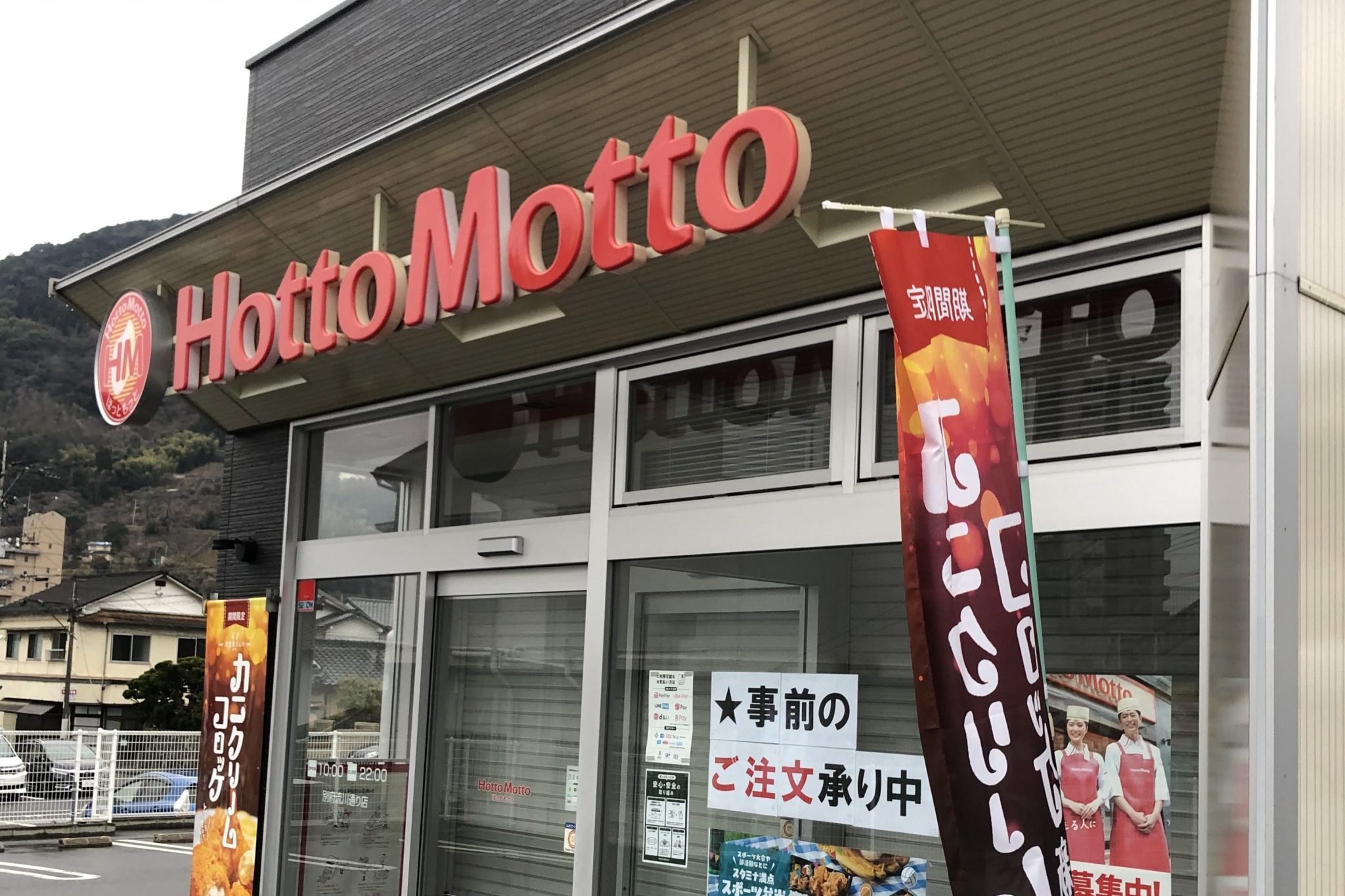 ほっともっと様 FC複数店舗 電気代削減実績